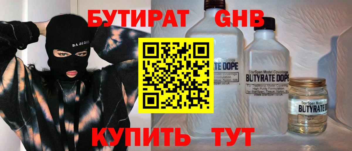 Бутират  БУТИРАТ вода  Вход с VPN  Мурино 
