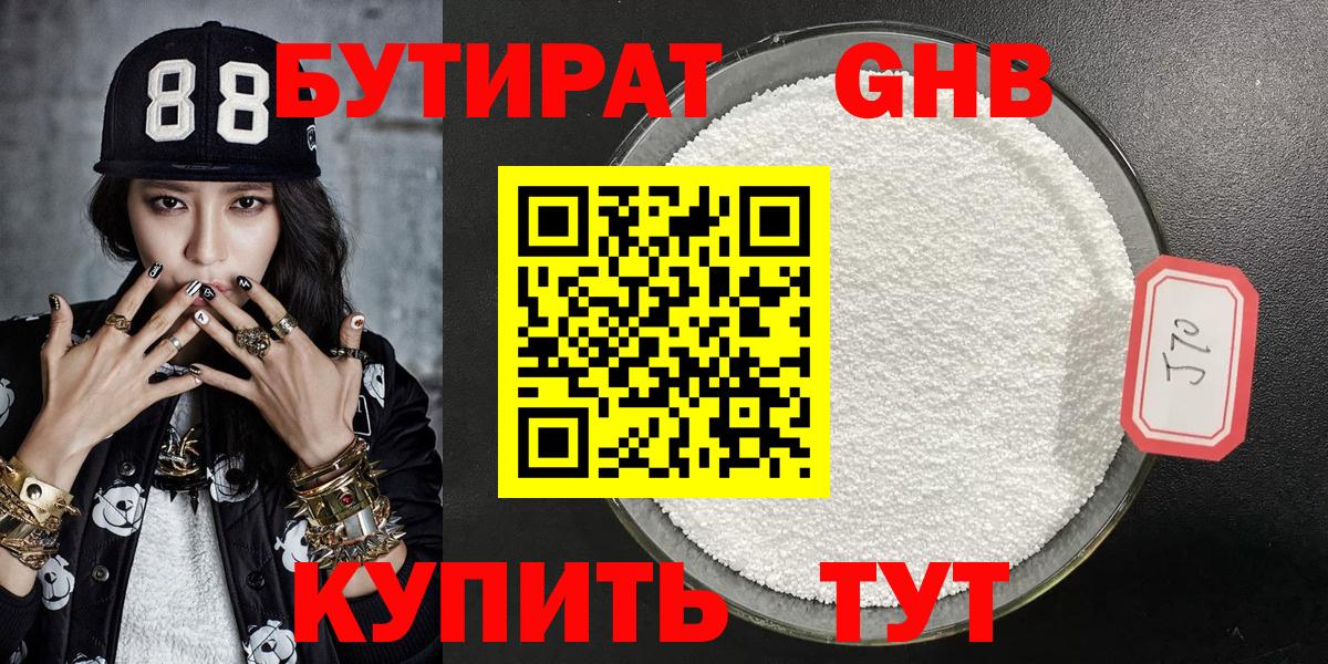 БУТИРАТ BDO 33% Мурино