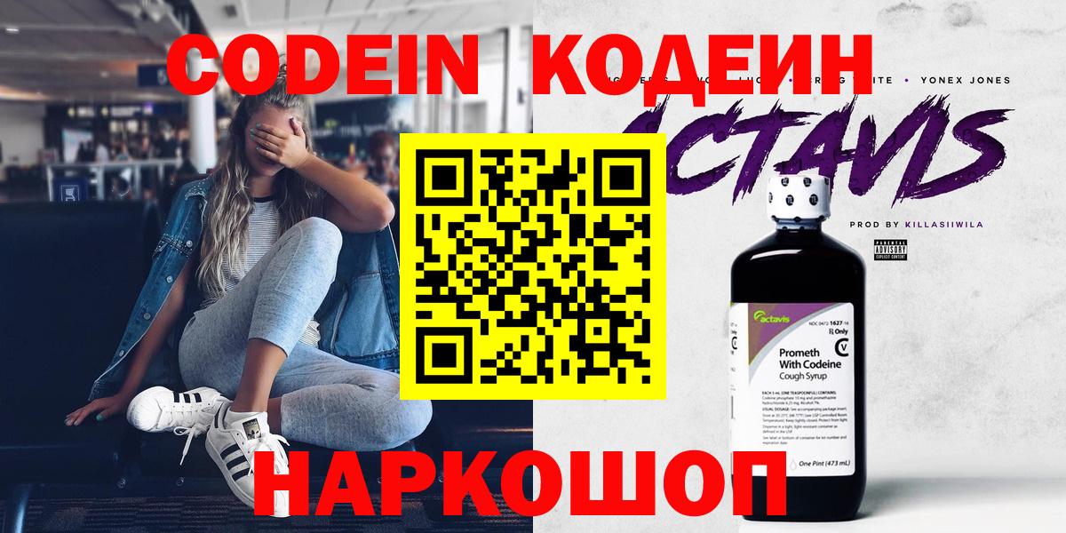 Кодеин Purple Drank  Кодеиновый сироп Lean напиток Lean (лин)  Вход с VPN  Мурино 