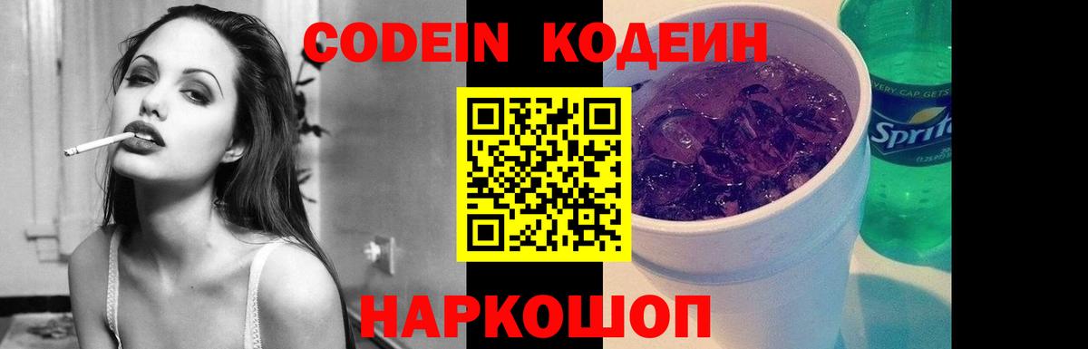 Кодеиновый сироп Lean напиток Lean (лин) Мурино