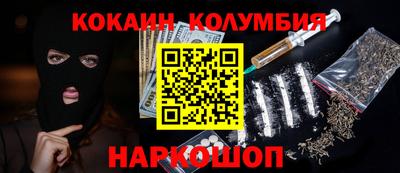 кокаин колумбия Славянск-на-Кубани