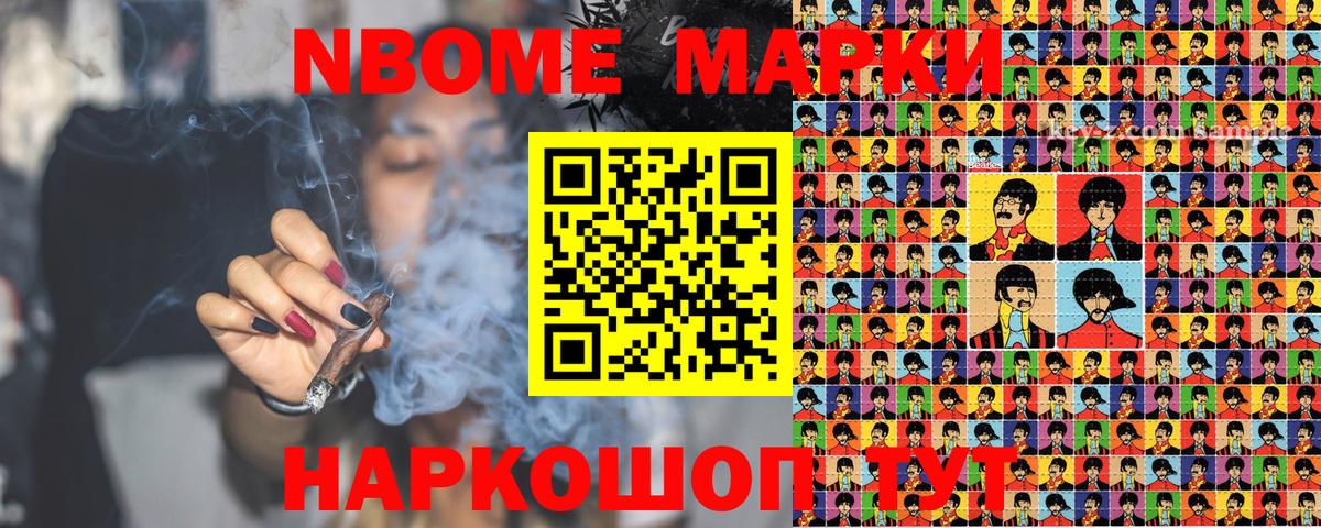 Марки NBOMe 1,8мг Мурино