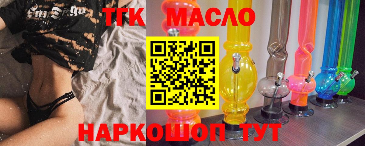 Дистиллят ТГК жижа  ТГК THC oil  как найти наркотики  Мурино  Вход с VPN 